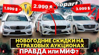Новогоднее падение цен на автомобили из США: блеф или реальная возможность сэкономить? видео