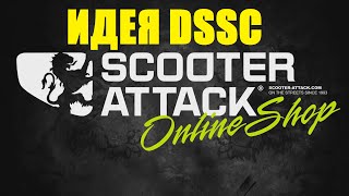 Scooter-Attack / Идея DSSC. Перевод группы Techno-ride