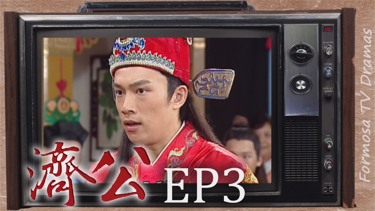 濟公 EP3｜羅漢應世