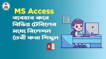 এমএস অ্যাক্সেস ব্যবহার করে বিভিন্ন টেবিলের মধ্যে রিলেশন তৈরী করা শিখুন || Relationship Table