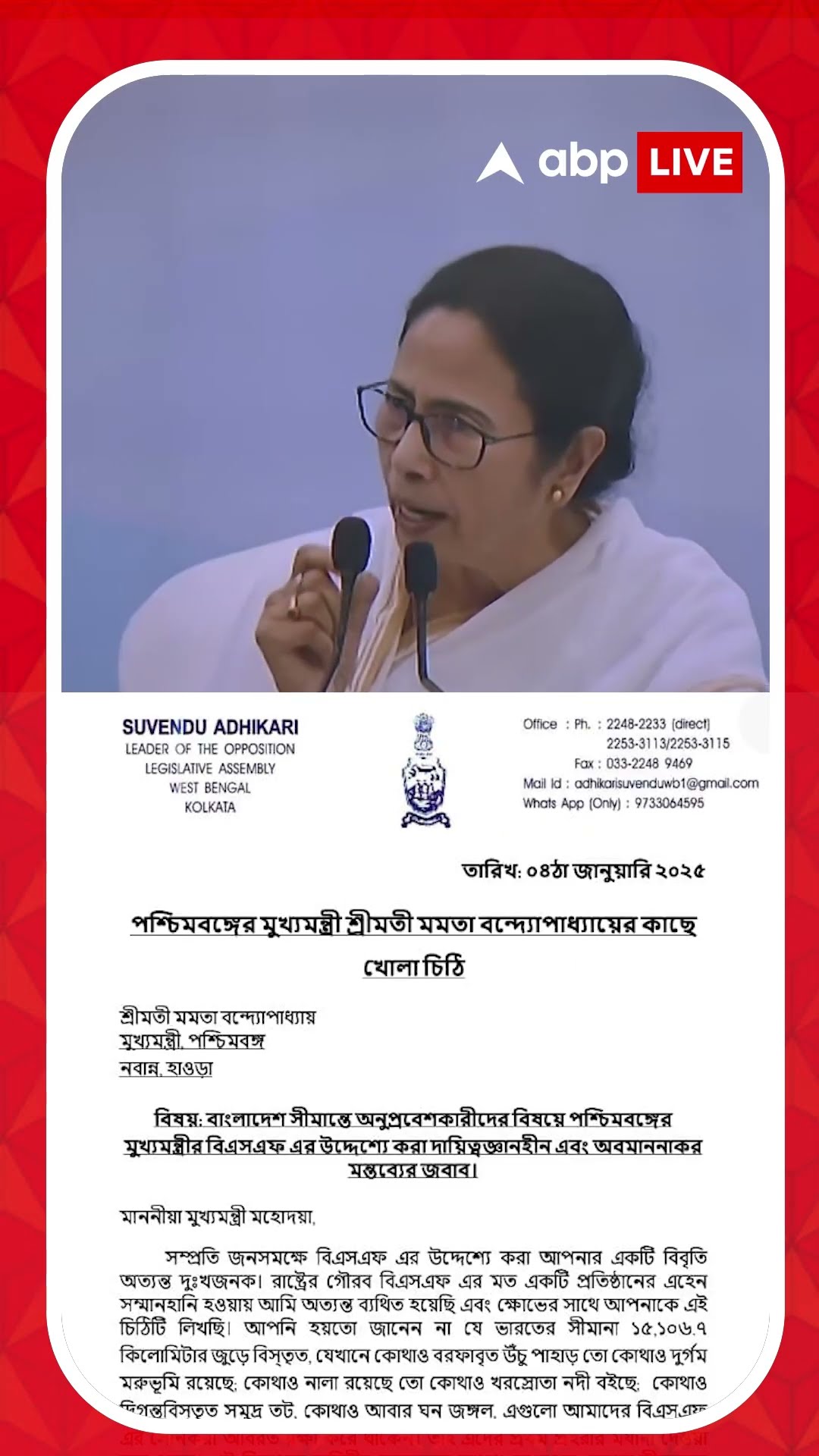 অনুপ্রবেশ নিয়ে বিএসএফকে আক্রমণ, মমতাকে খোলা চিঠি শুভেন্দুর