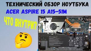 видео: Технический обзор ноутбука ACER Aspire 15 A15-51M, i3 100U, 16GB, 512GB, что внутри? с комментариями картинка: Технический обзор ноутбука ACER Aspire 15 A15-51M, i3 100U, 16GB, 512GB, что внутри? с комментариями