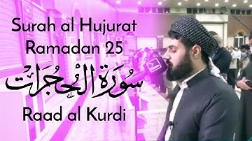 سوره حجرات کامل - رعد محمد کردی