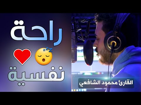 من سورة المعارج القارئ محمود الشافعي Quran Surah Al Maarij Mahmoud Alshafey