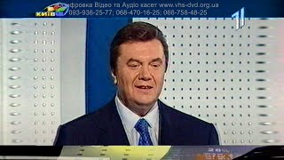 Янукович - Ющенко Теледебати 2004