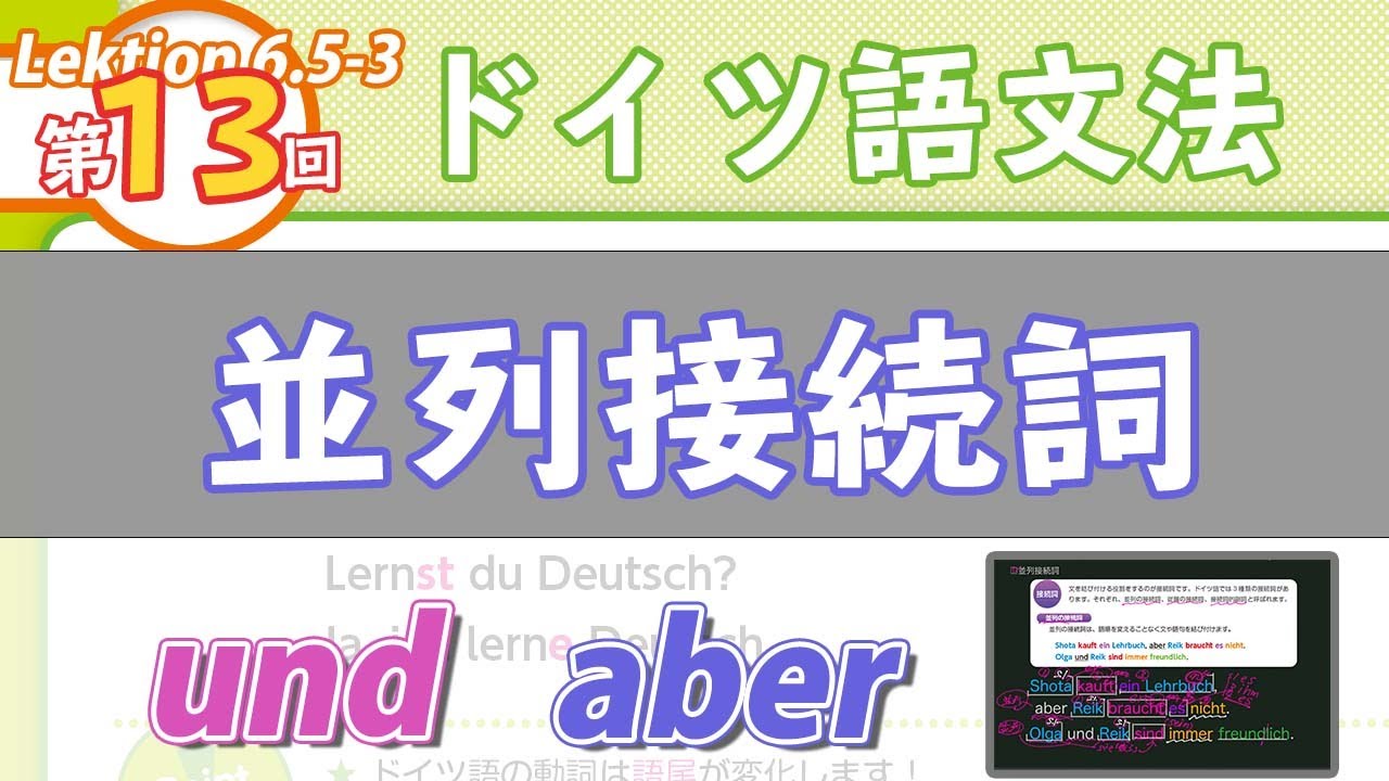 ドイツ語の数詞2 数字の表現 値段や金額 時刻 年号 電話番号 数詞2 Youtube