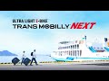 TRANS MOBILLY NEXT【香川県・豊島編】