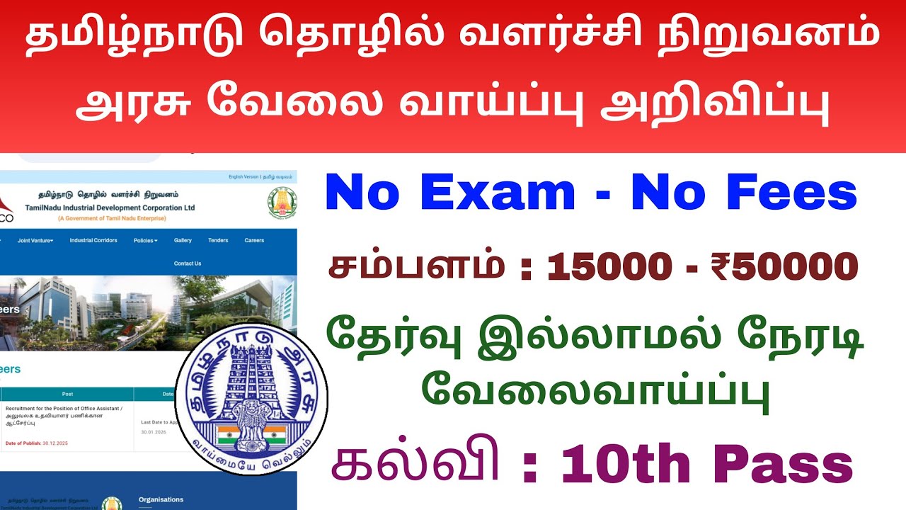Office Assistant Govt Job 2026🚀💥8th Standard government job tamilnadu 🏡tn govt job 2026 apply Online