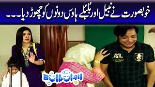 Khoobsurat Ne Nabeel Aur Bulbulay House Dono Ko Chohr Diya - Momo | Bulbulay