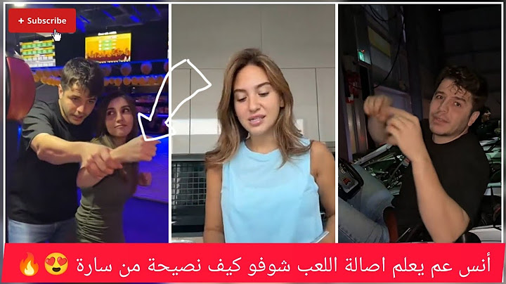 أنس عم يعلم اصالة اللعب زياد ضرب غيث 😱نصيحة من سارة عن الحياة😍#غيث_مروان #سارة_عصام_الورع