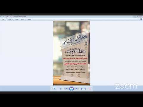 الاقتصاد الإسلامي بين التنظير والتطبيق أ د عبد الرحمن يسري أحمد