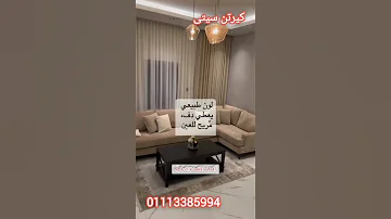 لون مستحيل تندموا عليه في الستائر 