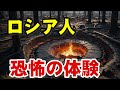 1990年代に起きたロシアUFO墜落事件！地元住民が語る衝撃の体験【都市伝説】