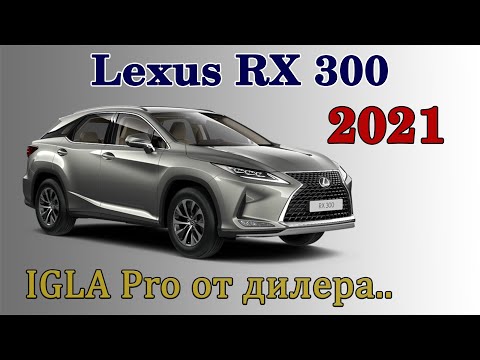 Lexus RX300 2021 Иммобилайзер IGLA PRO от дилера