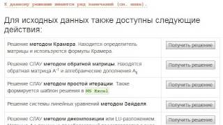 Метод Гаусса в Excel Метод Гаусса в Excel