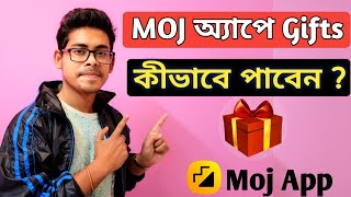 How To Get Moj Gifts | Moj App Free Gifts | Bengali Tips | SUJOY SAHA screenshot 3