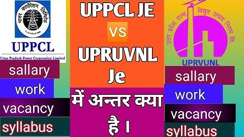 uppcl aur uprvunl में क्या हैं अन्तर। Diffrence between uppcl and uprvunl। upruvnl tg2।