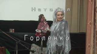 Наталья Горленко, весь концерт 16.12.2023 г.