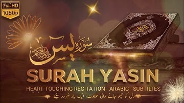 Surah Yasin ( Yaseen ) || Qari Anas Al Emadi || سورة يٰسٓ | القاري انس العمادي