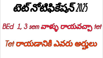 Tet Eligibility | Can BEd 3rd sem students write it?