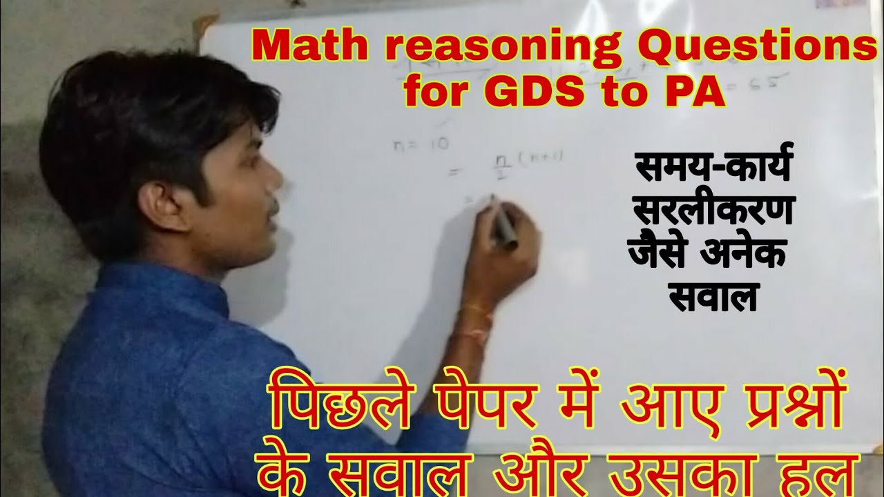 Gds Math Questions Math & reasoning Questions for GDS to PA Exam, पिछले पेपर के कुछ ...
