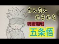 √70以上 イラスト ミニキ��ラ 五条悟 316646-五条悟 ミ���キャラ イラスト