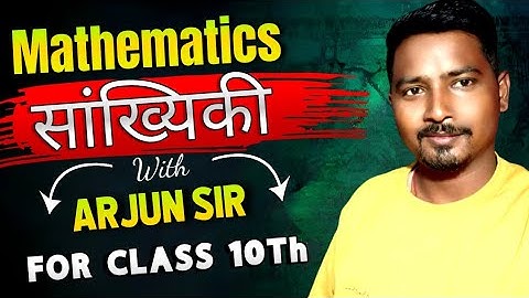 सांख्यिकी // Statistics// Class 10th // JAC BOARD.