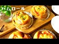 イーストで初心者でも簡単!ハムロールの作り方☆レシピ