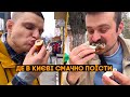 Дуже смачна їжа Києва!