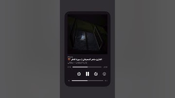 آيات عطرة من سورة فاطر للقارئ ماهر المعيقلي#قرآن