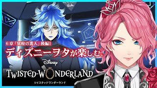 公式】ディズニー ツイステッドワンダーランド（ツイステ）