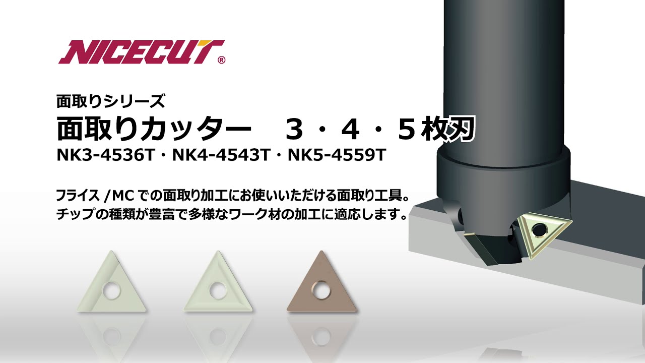 交換無料！ 富士元工業 面取りカッター 70° NK7032T