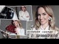 МОИ ПОКУПКИ ОДЕЖДЫ и АКСЕССУАРОВ С ПРИМЕРКОЙ + РОЗЫГРЫШ | H&M, MANGO, ASOS, TOPTOP | AlenaPetukhova