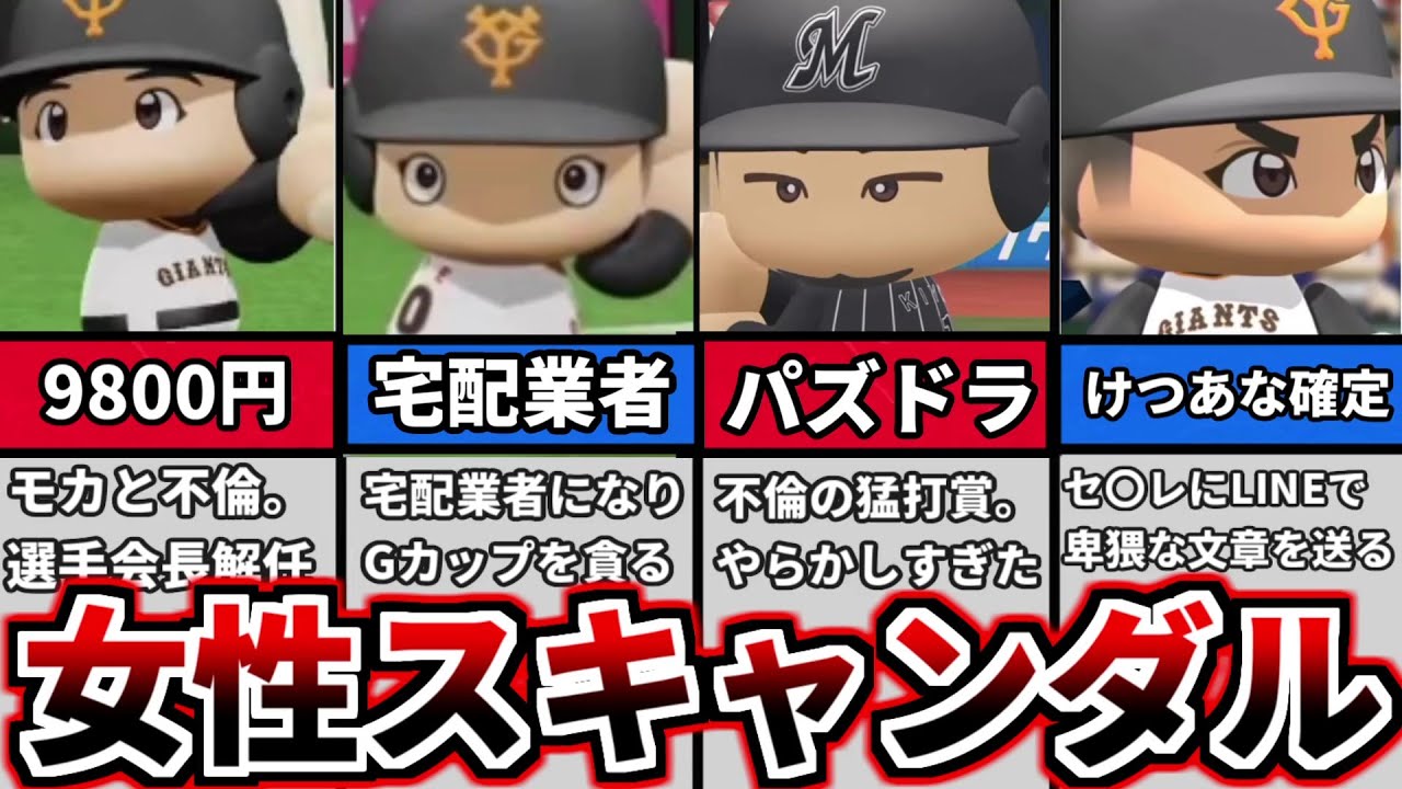 プロ 野球 不倫(02)