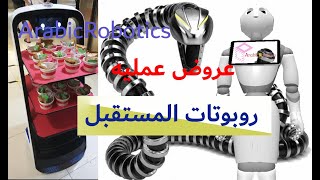 الروبوتات العربيه|Welcome to ArabicRobotics| Learning Robotics |Arabic\English