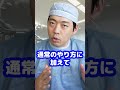 Q:手術中に一番焦ったことは何ですか?【本物の外科医が回答】 #shorts