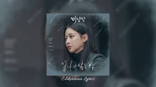 CD. Café Minamdang OST Part 3/ Raina (레이나) – 끝나지 않는 밤 (Endless Night)