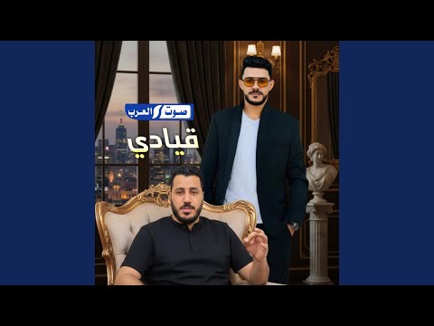 قيادي سيد الخيل وفارس
