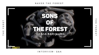 Sons of The Forest 개발 Q&amp;A 파트1