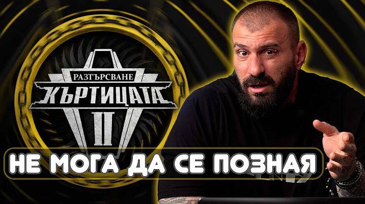 Реагирам на младия Емил Каменов от Къртицата