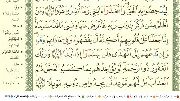 سورة الكهف من ٥٧ إلى ٦١ للقارئ أبو بكر الشاطري