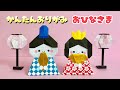 【 ひなまつり 折り紙 】 簡単 可愛い おひなさま 折り方