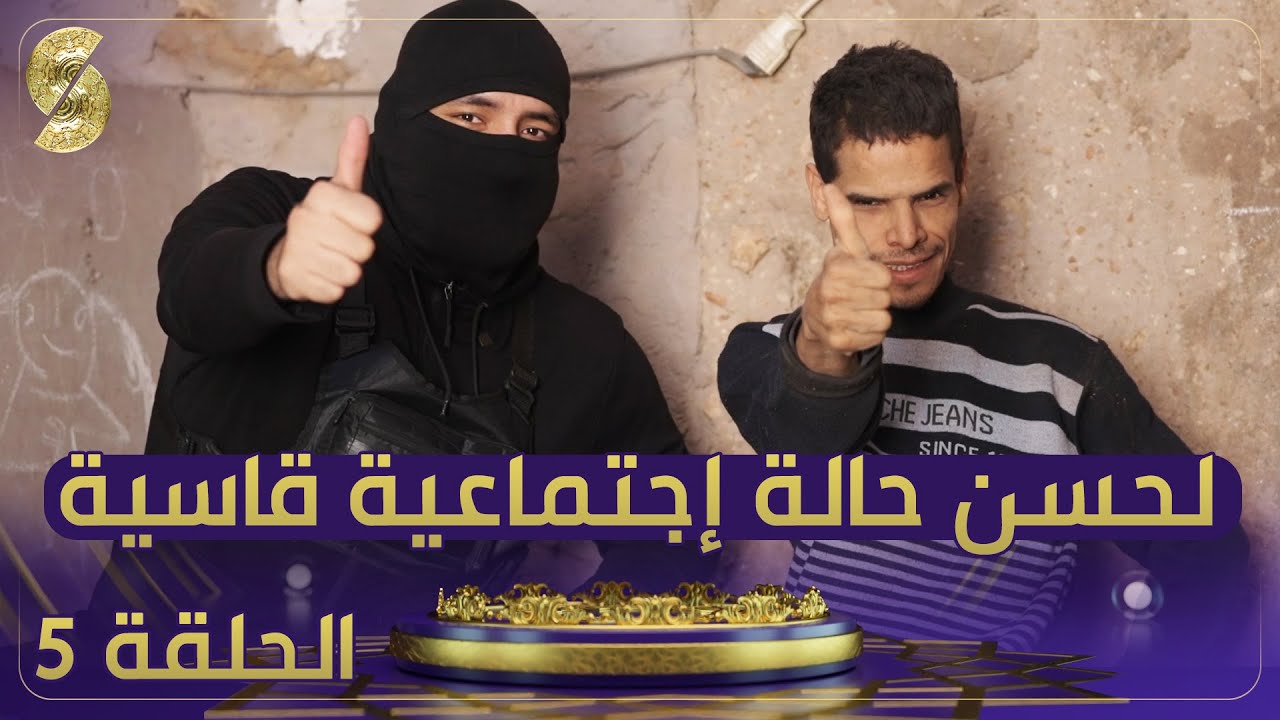 مؤثرة جدا .. الشعطوط أمام حالة قاسية