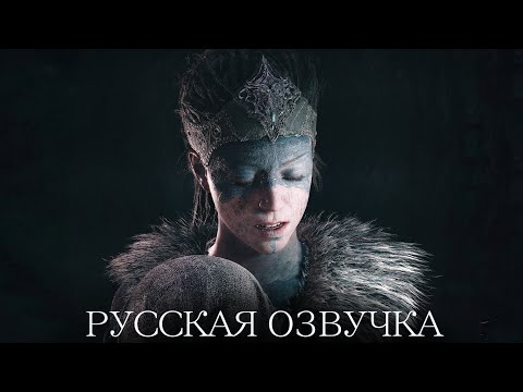 Hellblade Русская Озвучка | Полное прохождение без комментариев | Высокая сложность | GamesVoice