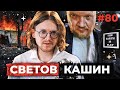 СВЕТОВ /// КАШИН /// КАДЫРОВСКАЯ МЕЧЕТЬ