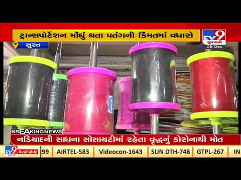 Surat: Kite, manja prices soar like never before| TV9News