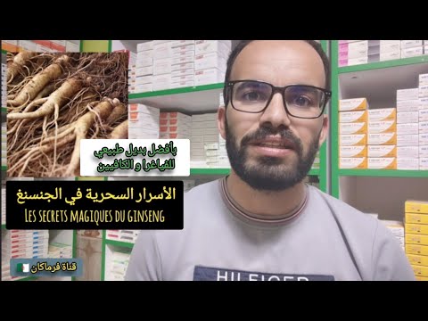 فواىد الجنسنغ احذر من تناوله بجرعة كبيرة 