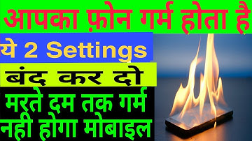 How to Fix Android Phone Heating Problem Permanently | 2 Setting करलो जिंदगी में कभी Garam नहीं होगा