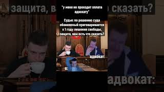 Адвокат Дьявола #Mellstroy #Glavstroy #Glavborov #Мем #Прикол #Юмор #Рофл #Shorts #Адвокат #Суд