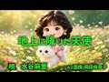地上に降りた天使/水谷麻里 AI画像/岡田有希子